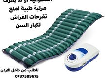 فرشة تقرحات اسطوانية أو ما يُعرف مرتبة طبية لمنع تقرحات الفراش لكبار السن هي حل فعال لتخفيف الضغط وت