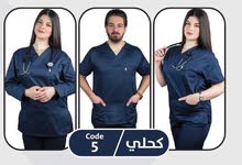 ملابس طبية سكراب طبي للاطباء الممرضين المتدربين مميزة بجميع الالوان