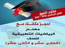 معلم متخصص فى الرياضيات التطبيقية معلم متخصص فى الرياضيات التطبيقية