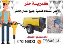 كمبريسات حفر لليجار حفريات عامه
