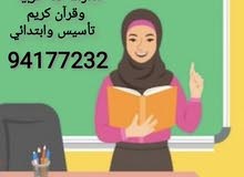 معلمة لغة عربية وقرآن كريم (تأسيس + المرحلة الابتدائية) معلمة لغة عربية وقرآن كريم (تأسيس + المرحلة الابتدائية)