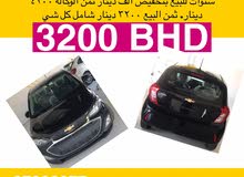 عروض خاصه علي سيارات. شيفورليه. سباك 2019 2020. خصم فوري 500 دينار عروض خاصه علي سيارات. شيفورليه. سباك 2019 2020. خصم فوري 500 دينار