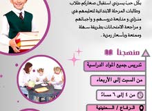 Elementary Teacher in Southern Governorate