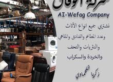 شراء الاثاث المستعمل والخردوات وعدد المطاعم والسوبر ماركت والمقاهي والفنادق باسعار مناسبه