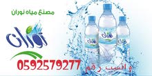 Water Nuran Home delivery  and Shop's