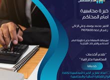 الدار المحاسبي للخدمات المحاسبية والتثمين