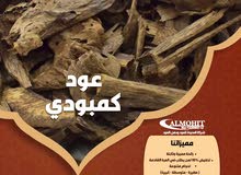 عود كمبودي طبيعي درجة اولى عود كمبودي طبيعي درجة اولى