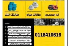 دارو الهندسيه. لحفر آبار السايفون دارو الهندسيه. لحفر آبار السايفون