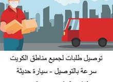 توصيل طلبات توصيل طلبات