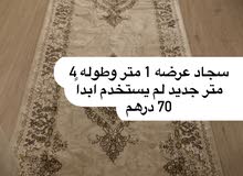 اي سجاد جديد ب70 درهم اي سجاد جديد ب70 درهم