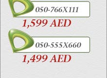 ارقام مميزة 050 وباسعار مميزة ارقام مميزة 050 وباسعار مميزة