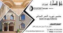 مؤسسه باني الصحراء للمقاولات والصيانة العامة مؤسسه باني الصحراء للمقاولات والصيانة العامة