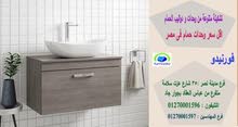 وحدة تخزين فى الحمام / وحدة حمام مودرن / الاسعار تبدا من 2250 جنيه 01270001596 وحدة تخزين فى الحمام / وحدة حمام مودرن / الاسعار تبدا من 2250 جنيه 01270001596