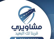 تطبيق مشاويري تطبيق مشاويري