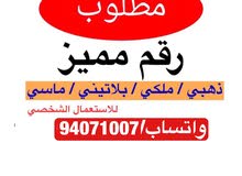مطلوب رقم مميز مطلوب رقم مميز
