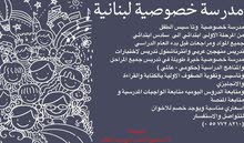 مدرسة خصوصية مدرسة خصوصية