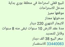 استراحة للبيع قفلي استراحة للبيع قفلي