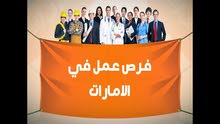 سلسلة مطاعم بدبي بحاجة للشباب بسرعة للعمل سلسلة مطاعم بدبي بحاجة للشباب بسرعة للعمل