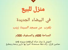 منزل في البيضاء الجديدة منزل في البيضاء الجديدة