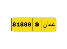 للبيع رقم روعه 81888 الرمز ( س ) للبيع رقم روعه 81888 الرمز ( س )