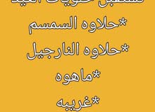 حلويات العيد حلويات العيد