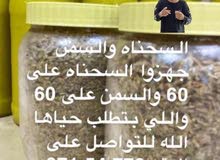 سمن وسحناه سمن وسحناه