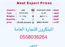 لحوم سودانية ممتازة يتم توفيرها يوميا لحوم سودانية ممتازة يتم توفيرها يوميا