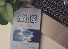 كتاب لأنك الله كتاب لأنك الله