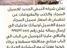 شركة غسيل السجاد شركة غسيل السجاد