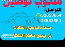 توصيل جميع مناطق البحرين توصيل جميع مناطق البحرين