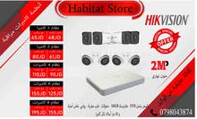 كاميرات مراقبة 2 ميغا بكسل 4 كاميرات هايكفيجن HIKVISION مع 40 متر اسلاك وهارديسك 500 جيجا وعلب مطرية