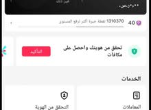 متوفر حسابات تيك توك للبيع ليفل دعم من ليفل 27 إلى ليفل 40