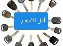 صب وبرمجة مفاتيح  فتح سيارات
