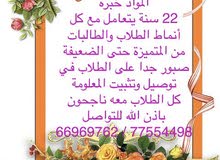 مدرس لتدريس جميع المواد مدرس لتدريس جميع المواد