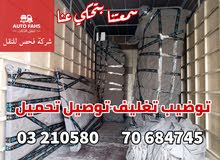 نقل اثاث في لبنان . شركة أتو فحص للنقل الأثاث . نقل اثاث في لبنان . شركة أتو فحص للنقل الأثاث .