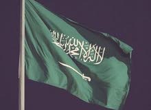 سعودي الجنسية ابحث عن عمل العمر 24 سعودي الجنسية ابحث عن عمل العمر 24