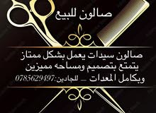 صالون تجميل سيدات للبيع