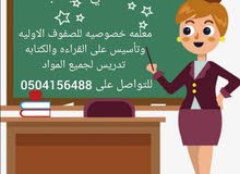 معلمه صفوف اوليه معلمه صفوف اوليه