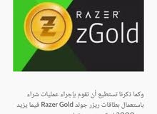 مطلوب بطاقات رايزر جولد razer Gold يومي 5000الاف دولار افضل سعر بلامارات مطلوب