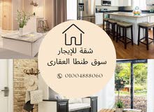 شقة للإيجار شقة للإيجار
