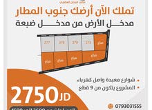 ارض للبيع جنوب المطار حوض الطلاق الشرقي بسعر مغري