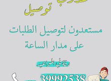 مندوب توصيل delivery man مندوب توصيل delivery man