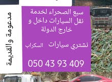 ركفري نقل سيارات ركفري نقل سيارات