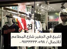 للبيع محل ملابس جاهزة في الجفير للبيع محل ملابس جاهزة في الجفير