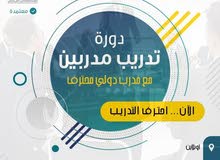 تدريب المدربين tot تدريب المدربين tot
