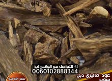 عود ماليزي سوبر ودبل سوبر عود ماليزي سوبر ودبل سوبر