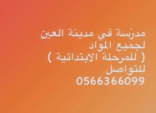 معلمة للمرحلة الابتدائية معلمة للمرحلة الابتدائية