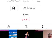 بيع حساب تيك تيك. بيع حساب تيك تيك.