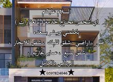 فلل و شقق و عماره للبيع فلل و شقق و عماره للبيع