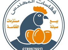 فقاسات المهندس